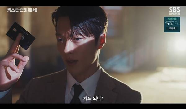 사진=SBS 키스는 괜히 해서! 캡처