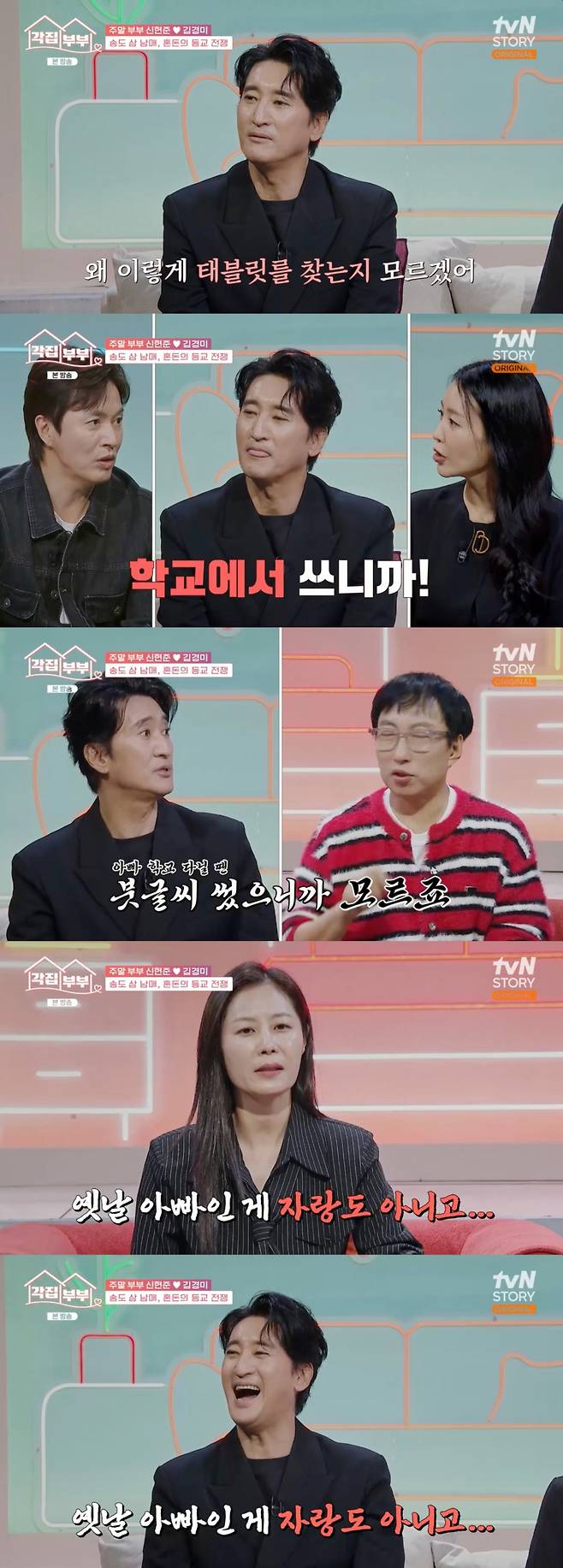/사진=tvN STORY 방송화면