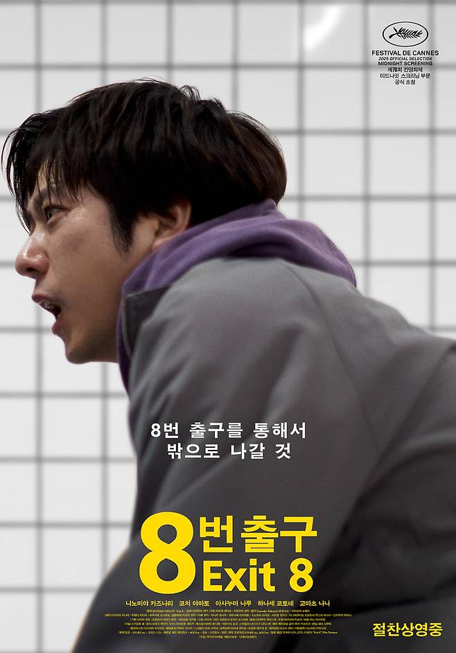 ‘8번출구’ 사진|NEW