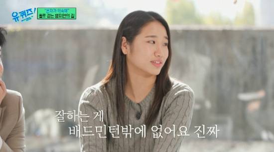 tvN 예능 프로그램 '유 퀴즈 온 더 블럭' 안세영 방송화면 캡처