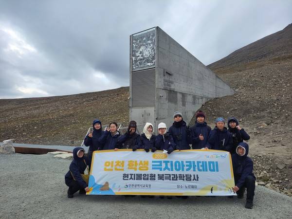 지구상 모든 종자를 영구 보관하고 있는 시드볼트 앞에서 기념촬영 [사진=인천시교육청]