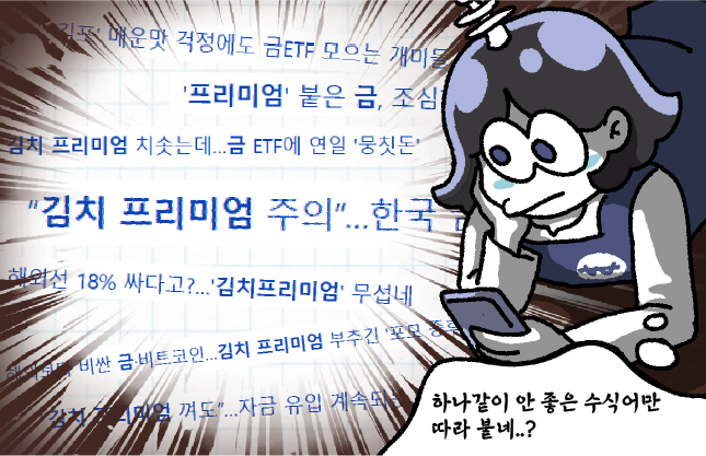 /삽화=황은진 기자