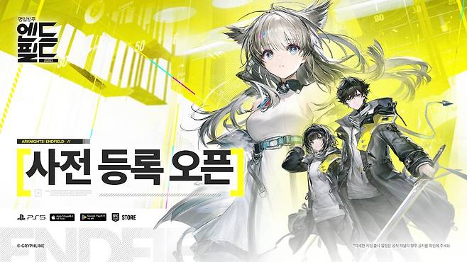 명일방주:&nbsp;엔드필드 사전 예약이 시작된다 (사진=그리프라인 제공)