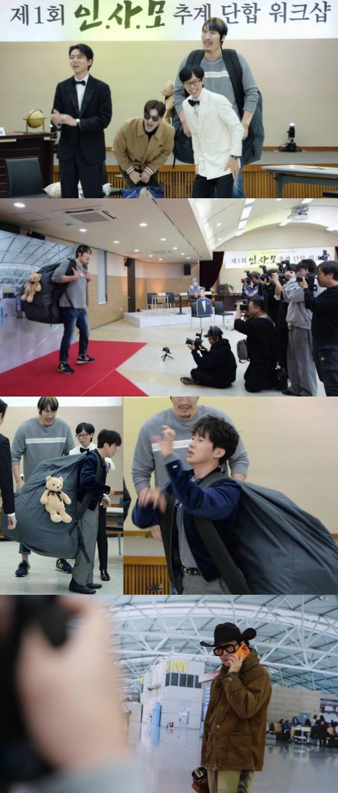 ‘놀면뭐하니’ 인사모 워크샵 (제공: MBC)