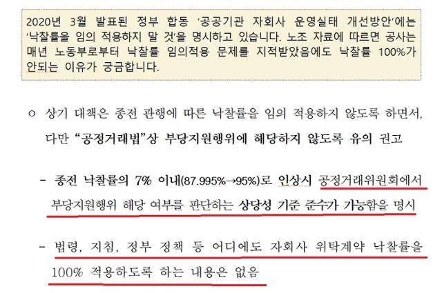 한국공항공사가 한국일보의 질의에 보내온 서면 답변. 기획재정부, 고용노동부, 공정거래위원회의 정책과 배치되는 의견을 사실처럼 담고 있다.