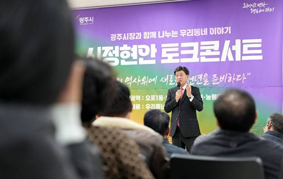 지난 20일 광주시 신현행정문화체육센터 문화누리홀에서 열린 제4회 찾아가는 시정현안 토크콘서트에서 방세환 시장이 질문에 답하고 있다. [사진=광주시]