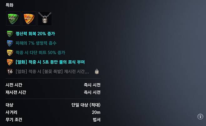 ▲ 특화 시스템은 하나의 스킬에 여러 가능성을 열어주죠