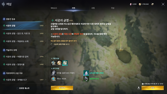 ▲ 천족 시공의 균열 퀘스트 내용