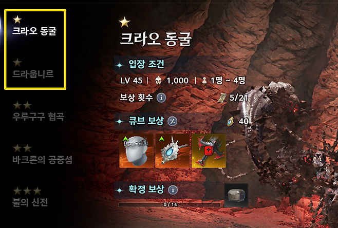 ▲ 늘무가 필요한 게 아니면 탐험 불의 신전은 스킵. 정복 크라오 동굴과 드라웁니르를 계속 돌아주자