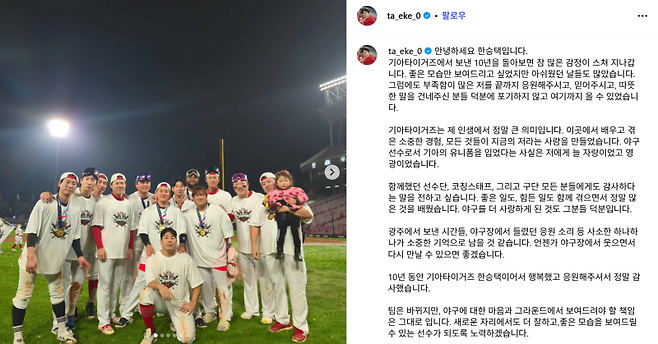 ▲ 한승택이 자신의 SNS에 올린 글 [한승택 인스타그램]&nbsp;