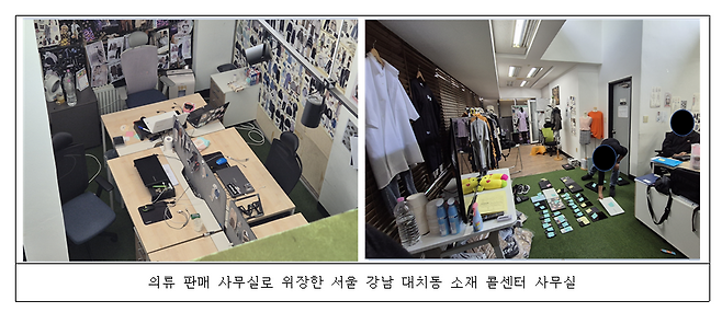 의류 판매 사무실로 위장한 서울 강남 대치동 소재 콜센터 사무실. 대전경찰청 제공