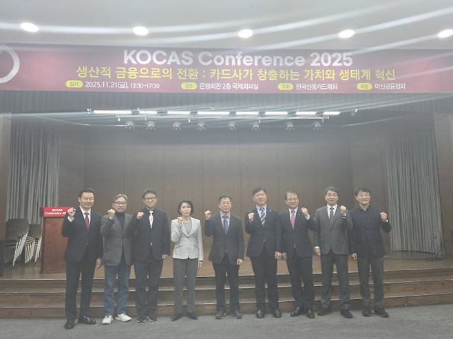 21일 서울 중구 을지로 은행회관에서 한국신용카드학회가 '생산적 금융으로의 전환' 콘퍼런스를 개최했다. 김미현 기자&nbsp;