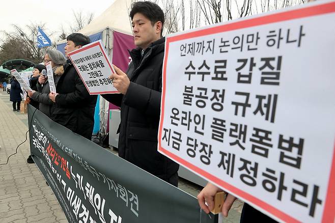 온라인플랫폼법제정촉구공동행동을 비롯한 시민단체 관계자들이 1월16일 서울 여의도 국회 앞에서 기자회견을 열고 '온라인 플랫폼 독점 규제법 및 공정화법' 패스트트랙(신속처리안건) 지정을 촉구하고 있다. ⓒ연합뉴스