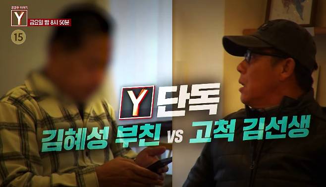 /사진=SBS '궁금한 이야기 Y'