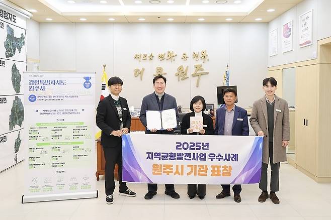 2025년 지역균형발전 우수사례 선정 [원주시 제공. 재판매 및 DB 금지]