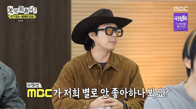 사진=MBC '놀면 뭐하니'