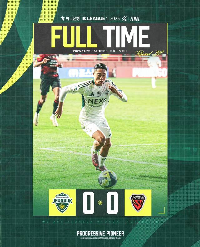 하나은행 K리그1 2025 파이널A 37라운드 전북VS포항 경기 결과. 전북현대 SNS 캡처