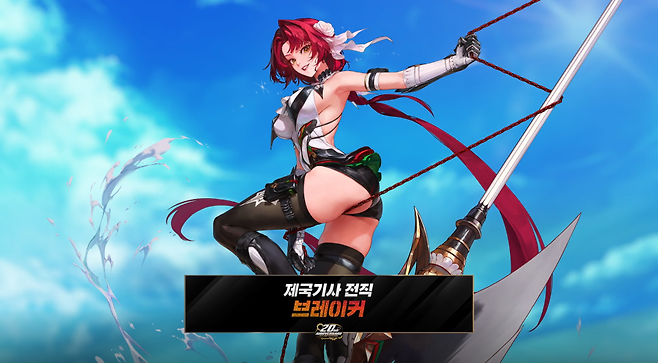 제국기사 첫번째 전직 '브레이커' (사진=넥슨)