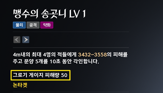 ▲ 스티그마 스킬은 그로기 게이지 피해량이 높지만, 쿨타임이 길다