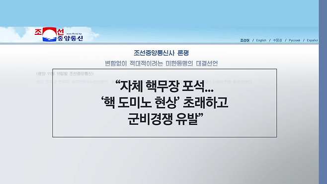 북한 관영매체 조선중앙통신은 18일 논평을 통해 한국의 핵잠수한 추진을 비난했다.