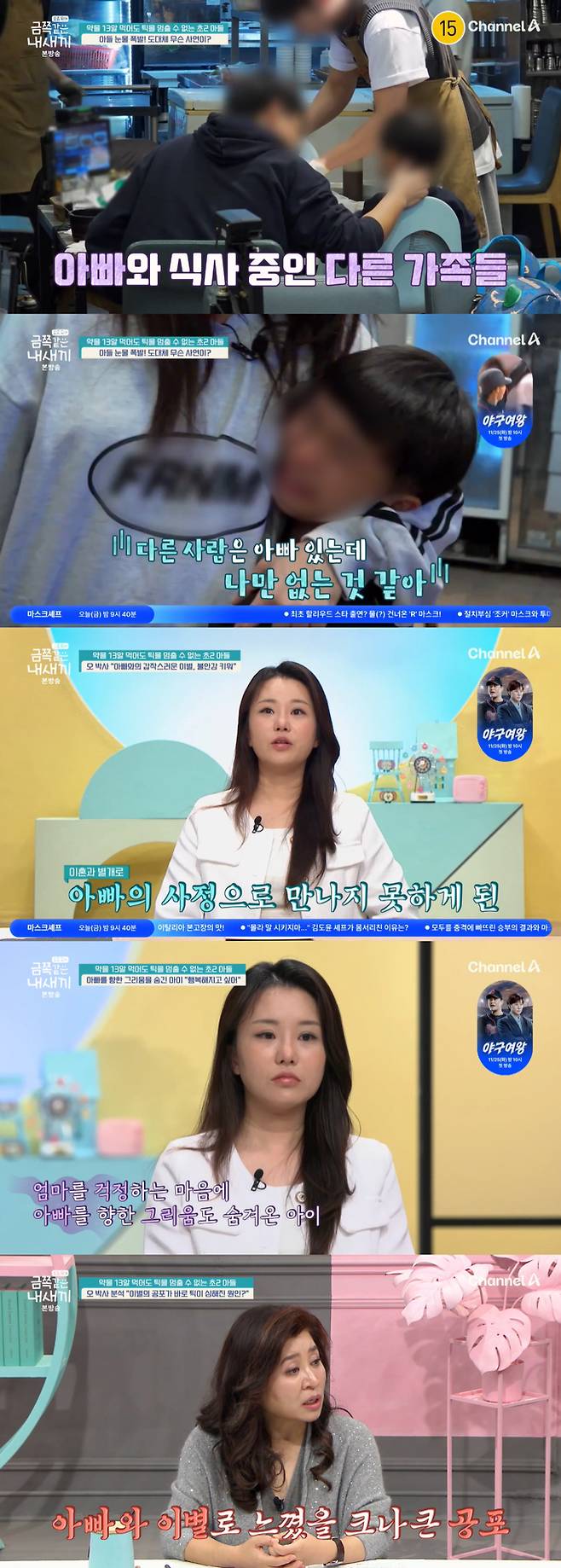 틱 증상을 가진 초2 금쪽이가 엄마에게 버려질까 두려워 눈물을 쏟았다. /사진=채널A '요즘 육아-금쪽같은 내 새끼' 방송 화면