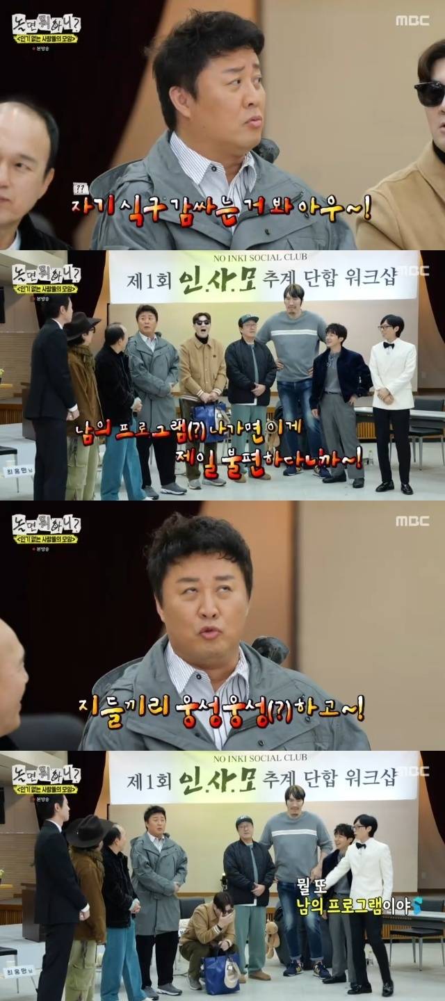 MBC ‘놀면 뭐하니?’ 캡처