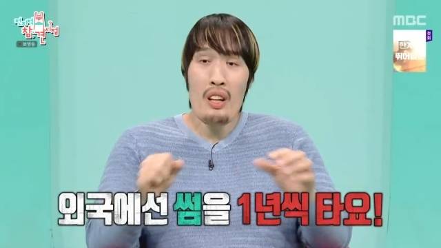 MBC ‘전지적 참견 시점’ 캡처