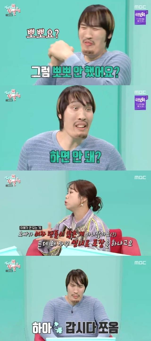 MBC ‘전지적 참견 시점’ 캡처