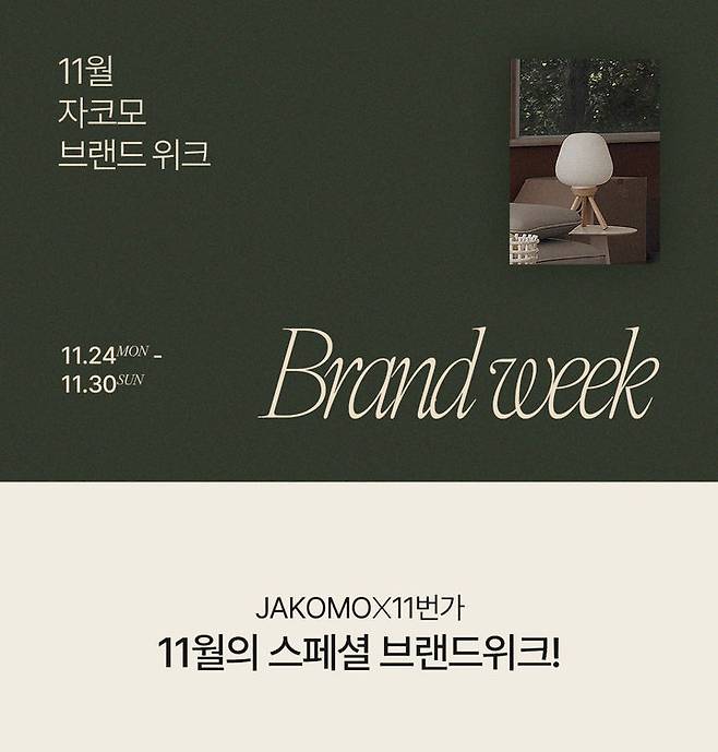 (사진=11번가 제공) *재판매 및 DB 금지