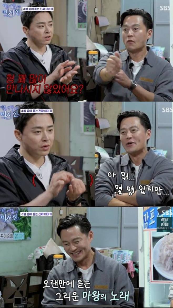 SBS ‘내겐 너무 까칠한 매니저-비서진’ 방송화면 캡처