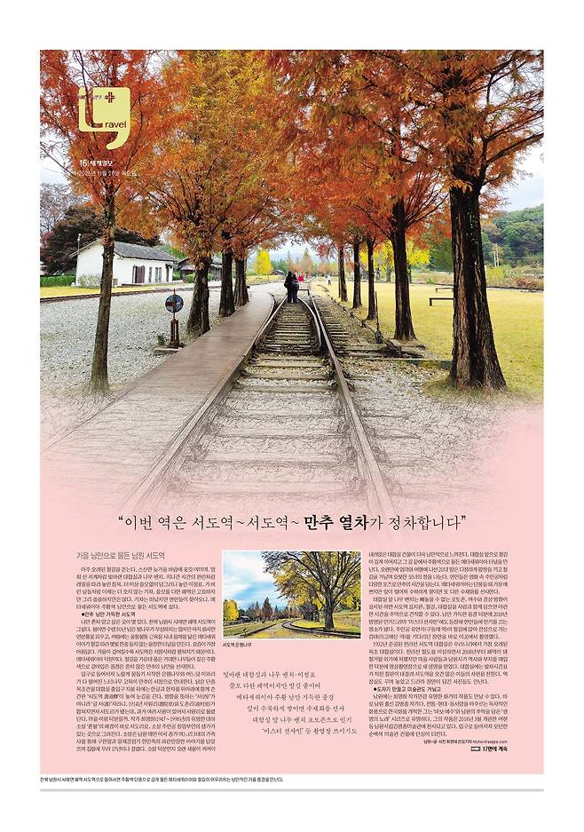 세계일보 여행면. 편집=김창환 기자