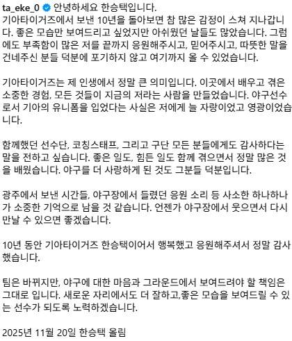 KT로 이적한 한승택이 자신의 SNS에 글을 남겼다. /사진=한승택 SNS 갈무리