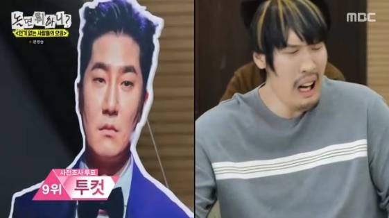 /사진=MBC 예능 프로그램 '놀면 뭐하니?'