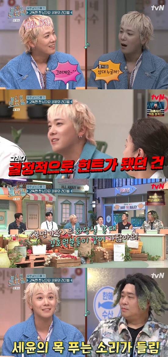 사진= tvN '놀라운 토요일' 방송 캡처