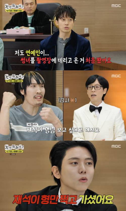 사진='놀면 뭐하니?' 캡처