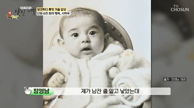 사진=TV조선 '식객 허영만의 백반기헹'