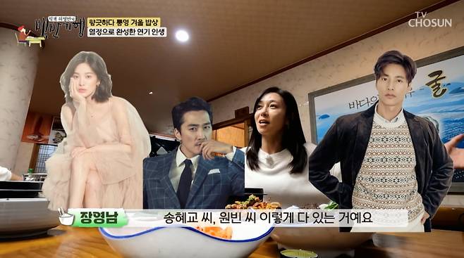 사진=TV조선 '식객 허영만의 백반기헹'