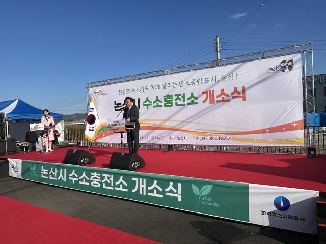 ▲ 논산시 수소충전소 개소식 사진-충남도 제공