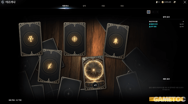 스킬 레벨 상승에 필요한 아르카나 (사진= 서동규 객원기자)
