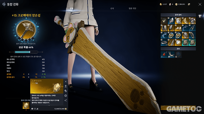 유일 등급 장비 돌파에 필요한 돌파석 (사진= 서동규 객원기자)