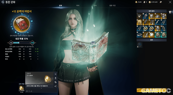 장비를 강화할 때 필요한 강화석 (사진= 서동규 객원기자)