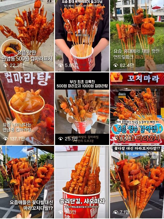 '마라꼬치'를 인스타그램에 검색한 화면. /인스타그램 캡처