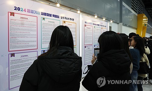 서울 양재동 aT센터에서 열린 2024 공공기관 채용정보박람회를 찾은 취업준비생들이 부스를 둘러보고 있다. [연합뉴스]