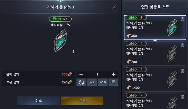 ▲ 지혜의 돌과 데바니온 결정 1단계 상품 구매를 우선 목표로 설정하자