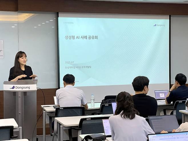 심혜리 차장이 생성형 AI(인공지능) 사례 공유회를 진행하고 있다. 동성케미컬 제공