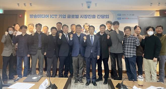 &nbsp;21일 서울 목동 한국전파진흥협회(RAPA)에서 열린 ‘국내 방송미디어 ICT 기업 글로벌 시장진출 간담회’ 참석자. ETRI