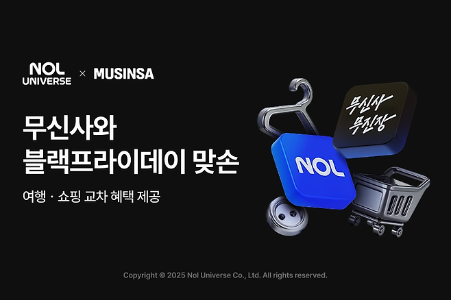 놀유니버스X무신사 공동 프로모션 / 사진= 놀