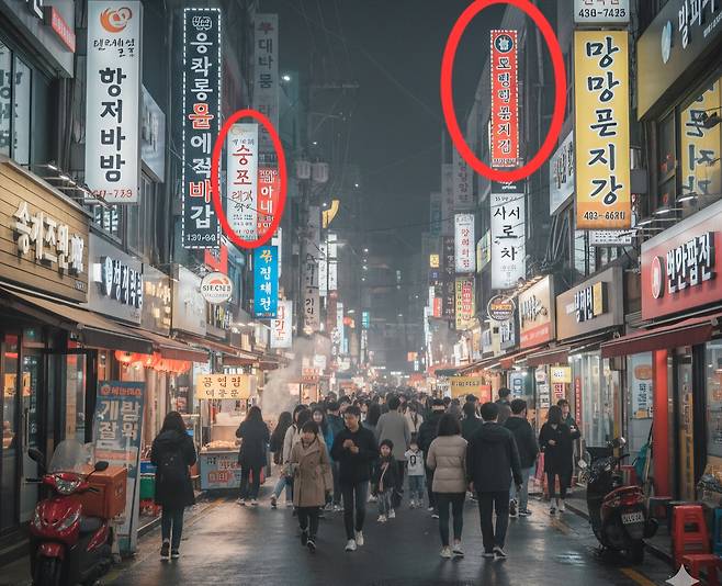 ‘나노 바나나’로 만든 서울 밤거리 풍경. 간판에 뜻을 알 수 없거나, 알아볼 수 없는 한글이 적혀있다. [권제인 기자/@eyre]