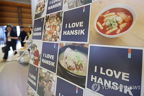 한식 홍보 [연합뉴스 자료사진]