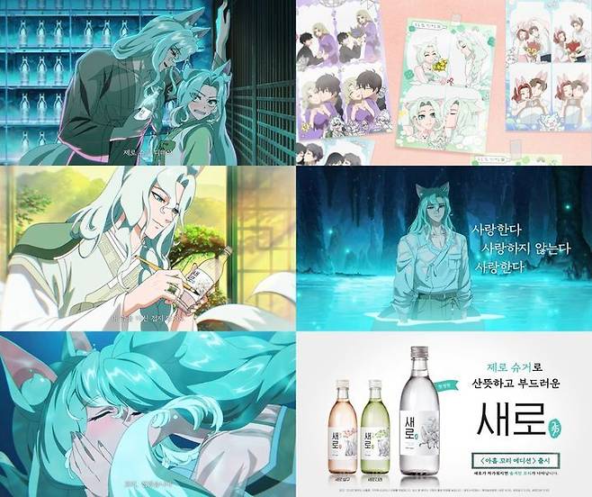 롯데칠성음료가 선보인 소주 브랜드 ‘새로’의 신규 광고. 롯데칠성음료 제공&nbsp;